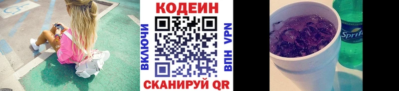 Кодеин напиток Lean (лин) Ладушкин